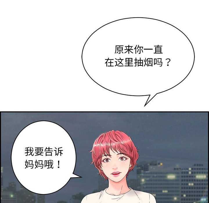 《再愛我一次》在线观看 第3话 漫画图片138