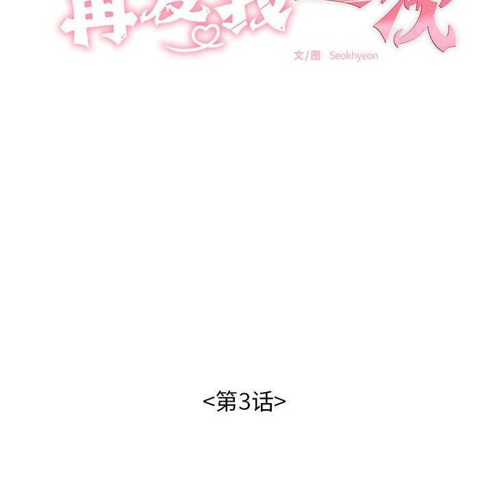 《再愛我一次》在线观看 第3话 漫画图片35