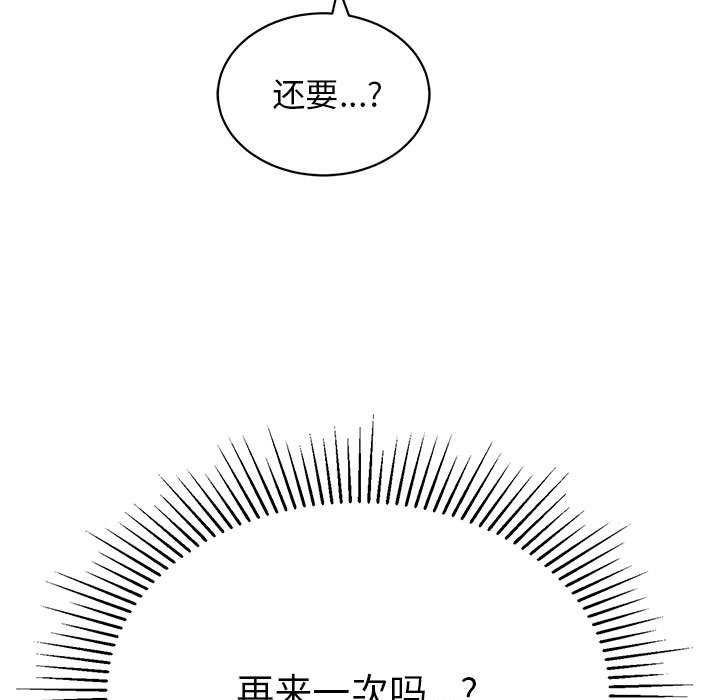 《再愛我一次》在线观看 第3话 漫画图片111