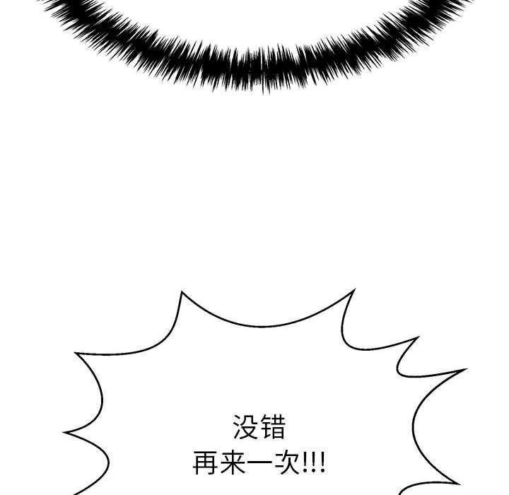 《再愛我一次》在线观看 第3话 漫画图片114