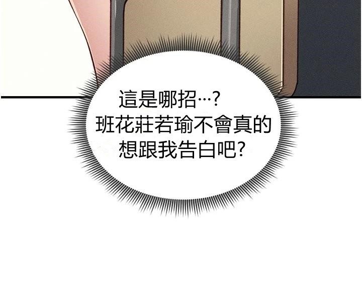 《太妹攻略指南》在线观看 第7话-拿肉体乞求主人怜悯 漫画图片62