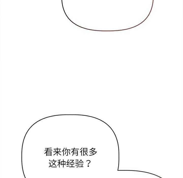 《誘人心動的她》在线观看 第4话 漫画图片142