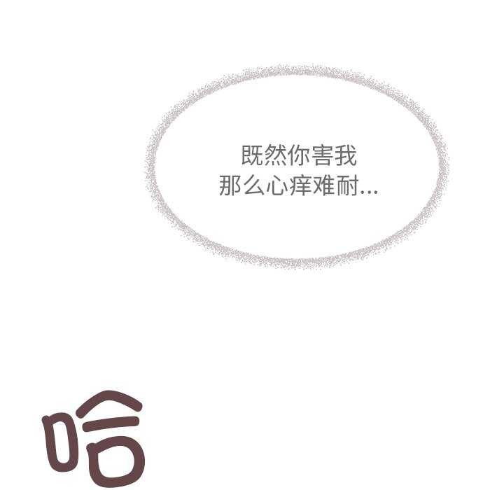 《缺德鄰居難相處》在线观看 第18话 漫画图片71
