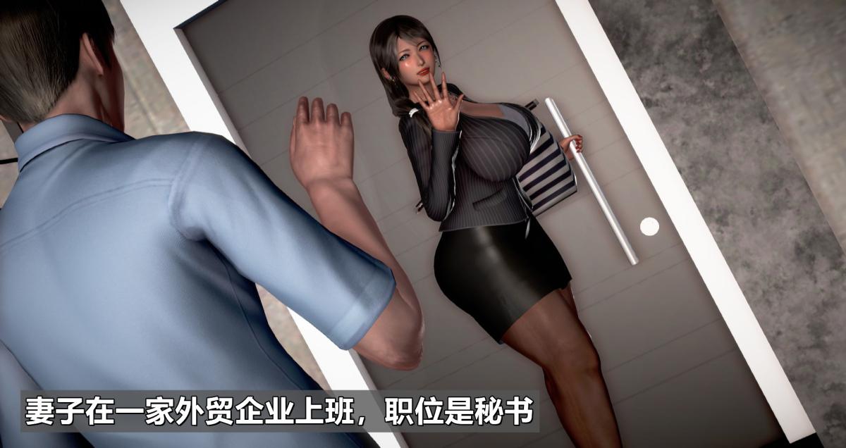 《[3D]我的妻子最近不太對勁》在线观看 第一话01 漫画图片9