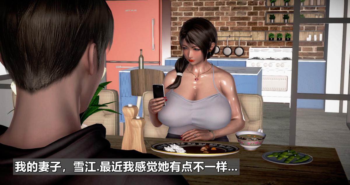 《[3D]我的妻子最近不太對勁》在线观看 第一话01 漫画图片5