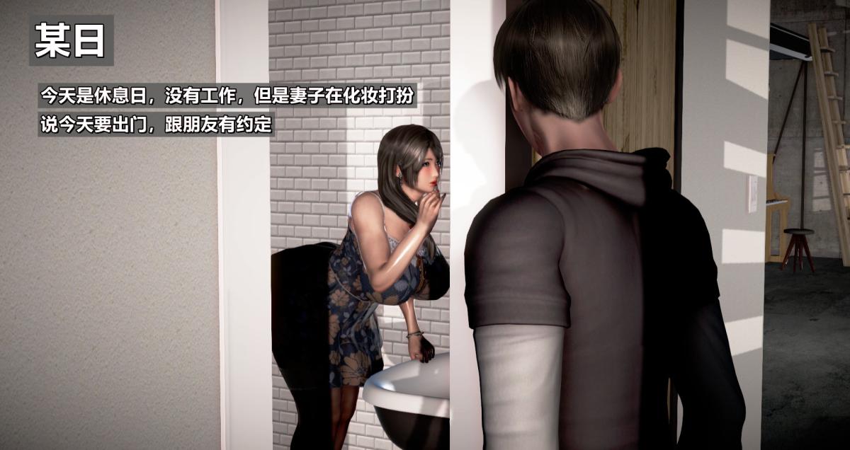 《[3D]我的妻子最近不太對勁》在线观看 第一话01 漫画图片49