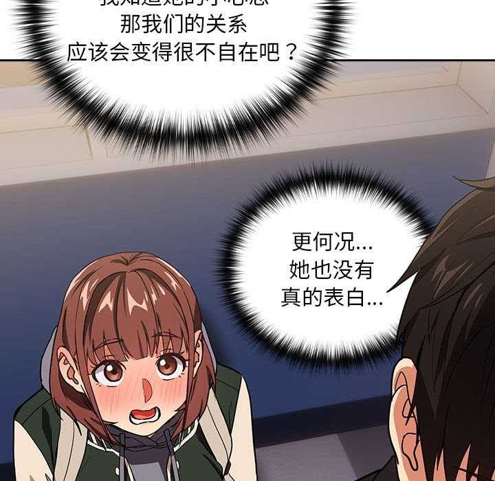 《下班後的例行戀愛》在线观看 第41话 漫画图片88