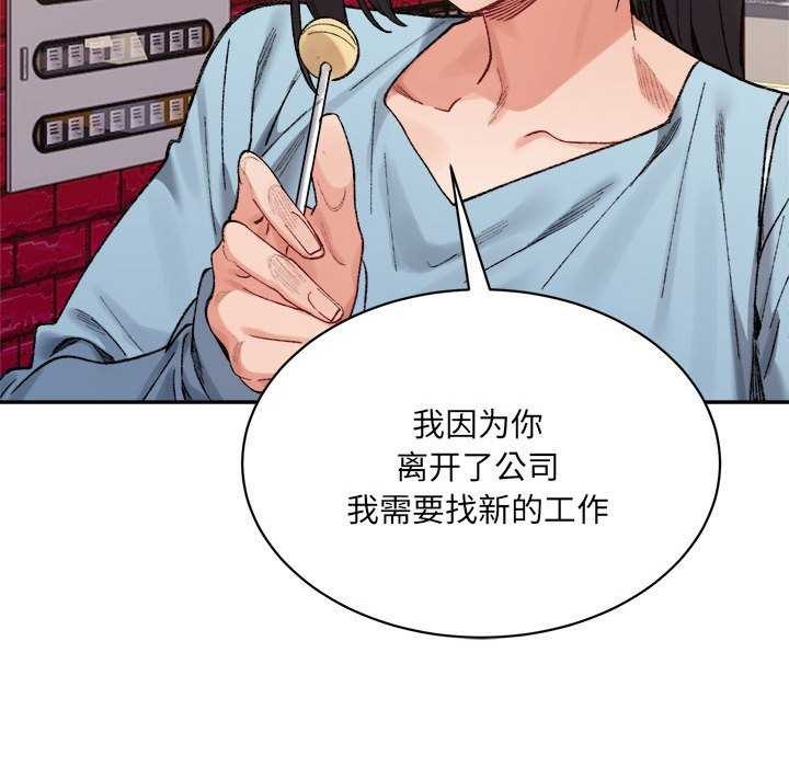 《微妙關系》在线观看 第45话 漫画图片151