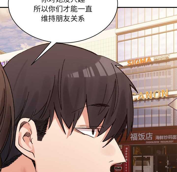 《微妙關系》在线观看 第45话 漫画图片89