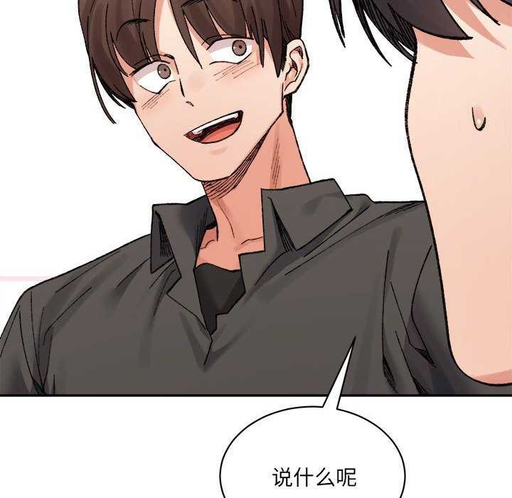 《微妙關系》在线观看 第45话 漫画图片83