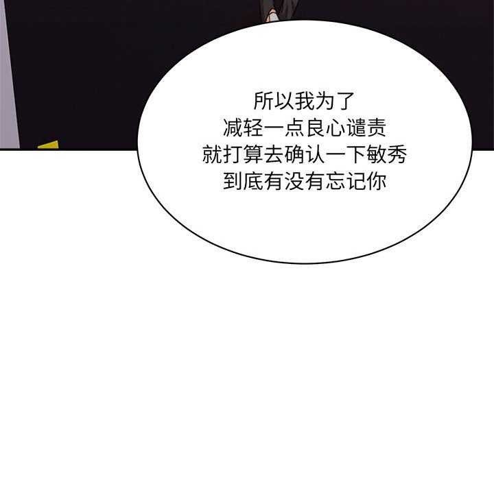 《微妙關系》在线观看 第45话 漫画图片174
