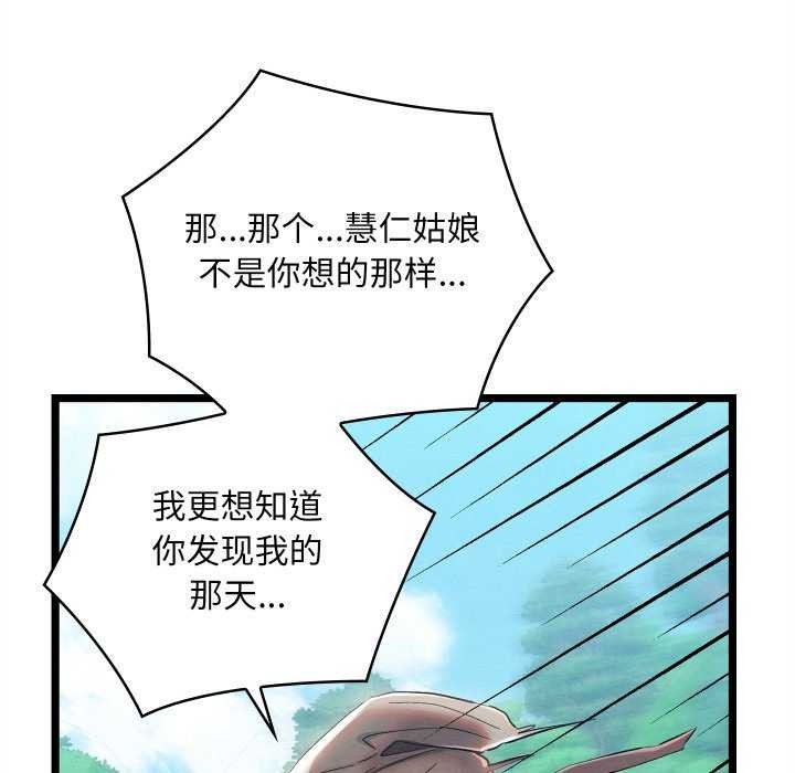 《親密寶鑒》在线观看 第5话 漫画图片121