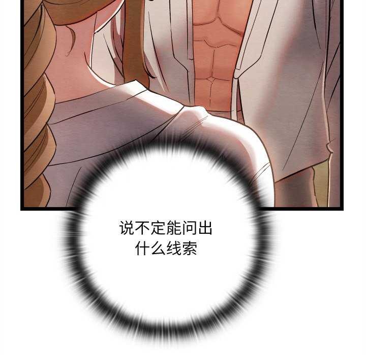 《親密寶鑒》在线观看 第5话 漫画图片95