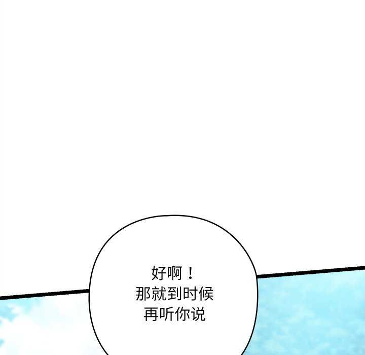 《親密寶鑒》在线观看 第5话 漫画图片41