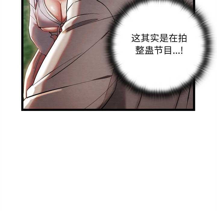 《親密寶鑒》在线观看 第5话 漫画图片88