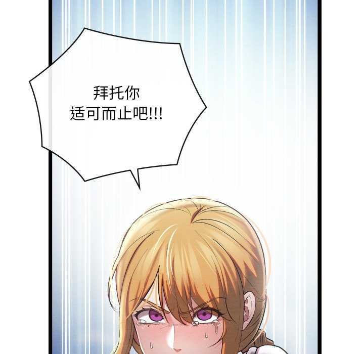 《親密寶鑒》在线观看 第5话 漫画图片145