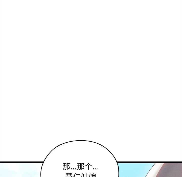 《親密寶鑒》在线观看 第5话 漫画图片96