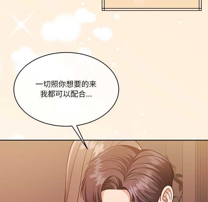 《懷孕契約》在线观看 第20话 漫画图片42