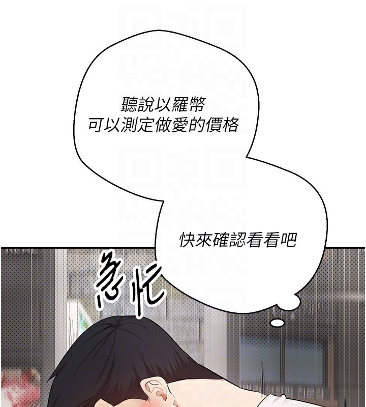 《幣轉人生》在线观看 第2话-与正妹工读生的第一次 漫画图片80