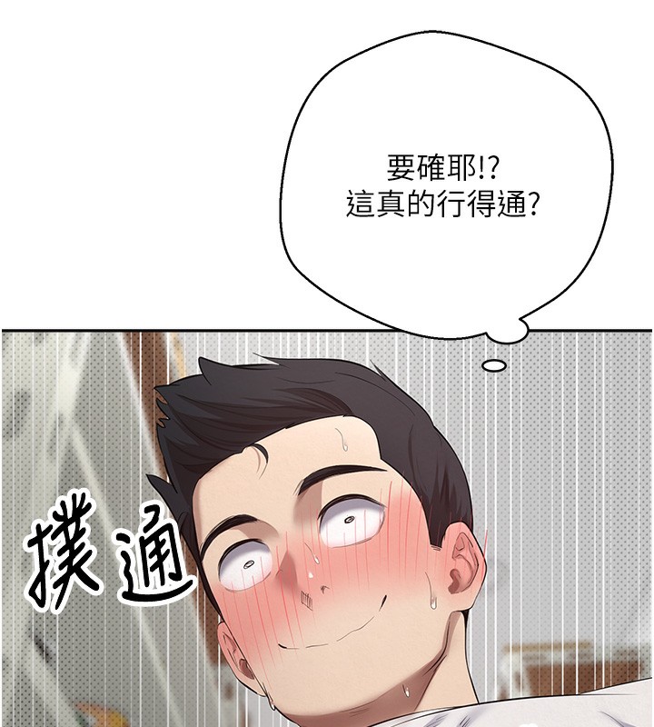 《幣轉人生》在线观看 第2话-与正妹工读生的第一次 漫画图片128