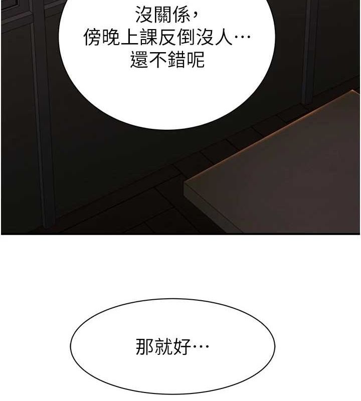 《繼母的香味》在线观看 第85话-私密的一对一教学 漫画图片18