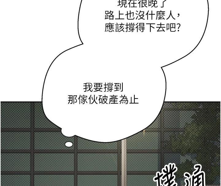 《幣轉人生》在线观看 第7话-和泼辣美女做爱要多少钱? 漫画图片4