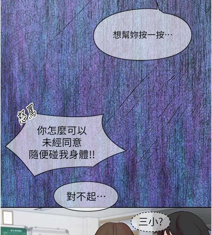 《下一顫，性福》在线观看 第11话-同学，妳屁股好香 漫画图片14