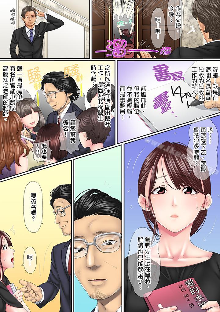 《這場外遇是為瞭老公》在线观看 第1话 漫画图片5