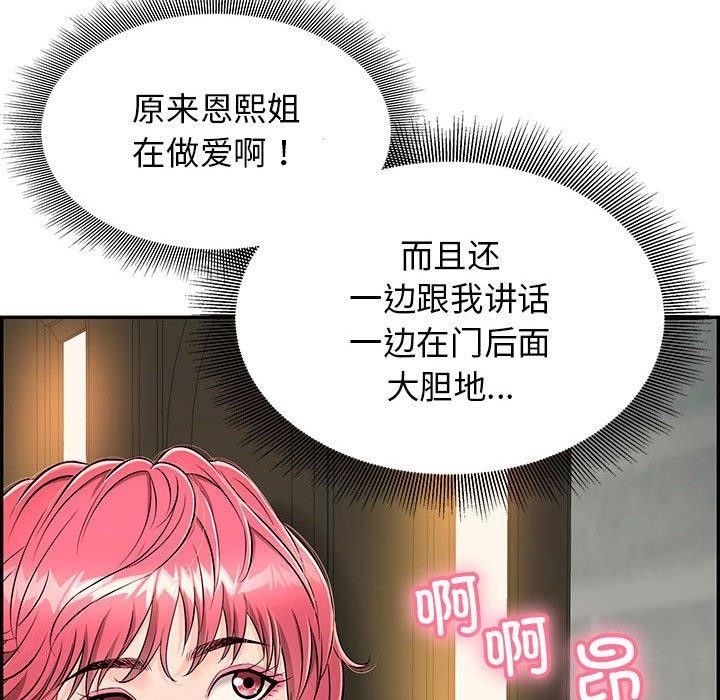 《再愛我一次》在线观看 第4话 漫画图片89