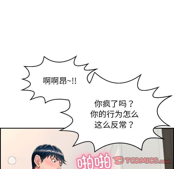 《再愛我一次》在线观看 第4话 漫画图片84