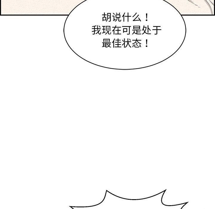 《再愛我一次》在线观看 第4话 漫画图片133