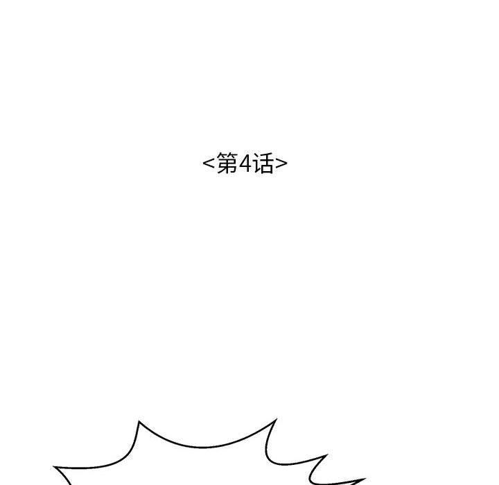 《再愛我一次》在线观看 第4话 漫画图片26