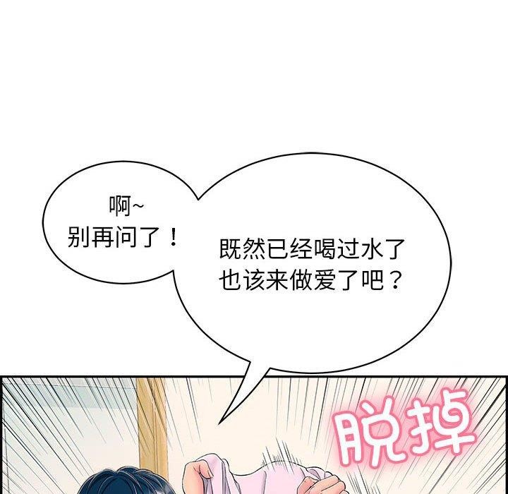 《再愛我一次》在线观看 第4话 漫画图片113