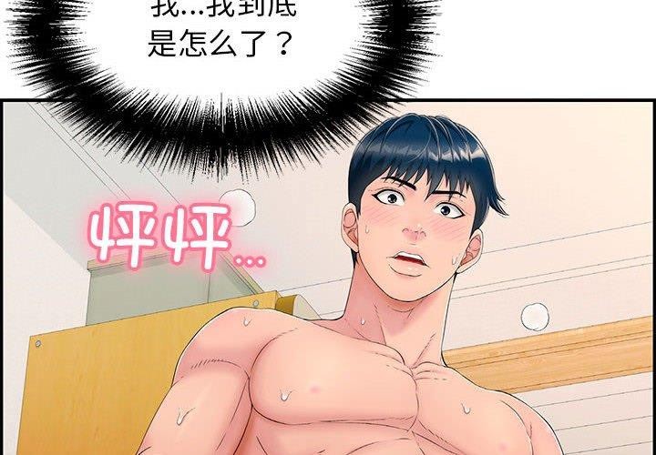 《再愛我一次》在线观看 第4话 漫画图片2