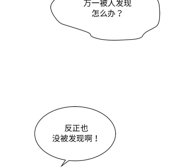 《再愛我一次》在线观看 第4话 漫画图片86