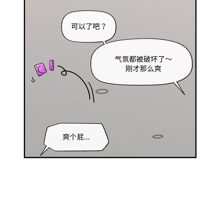 《催眠手機》在线观看 第5话 漫画图片43