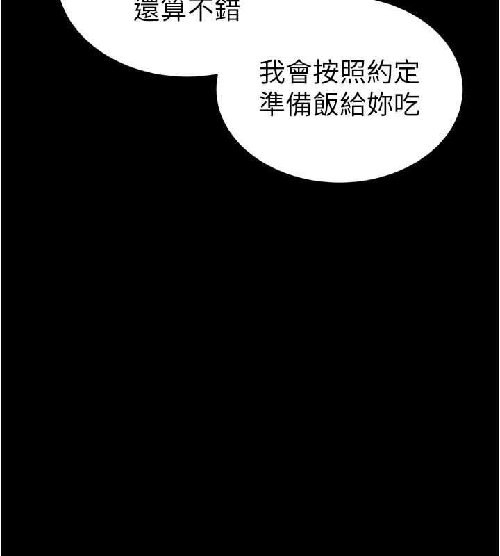 《太妹攻略指南》在线观看 第8话-我是主人的性奴隶! 漫画图片121