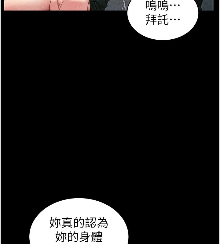 《太妹攻略指南》在线观看 第8话-我是主人的性奴隶! 漫画图片3