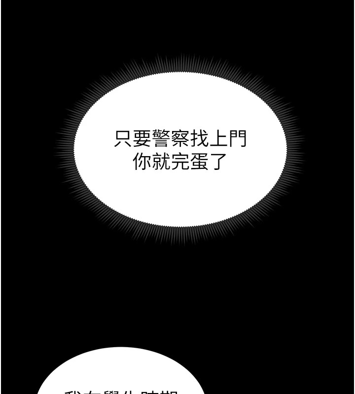 《太妹攻略指南》在线观看 第8话-我是主人的性奴隶! 漫画图片32