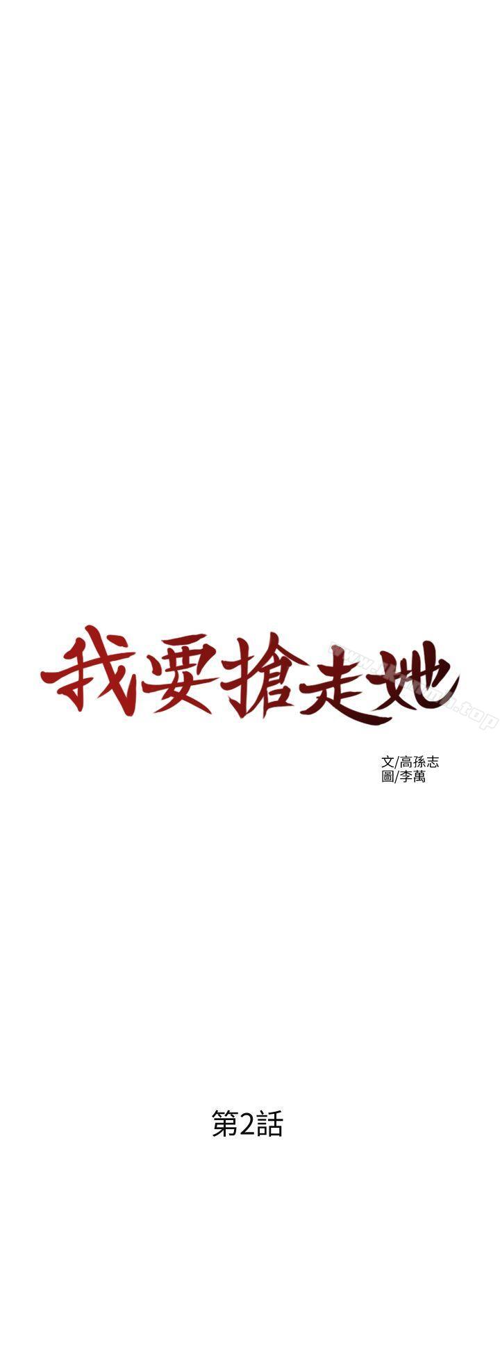 《我要搶走她》在线观看 第2话-没想到你技巧这么好 漫画图片3