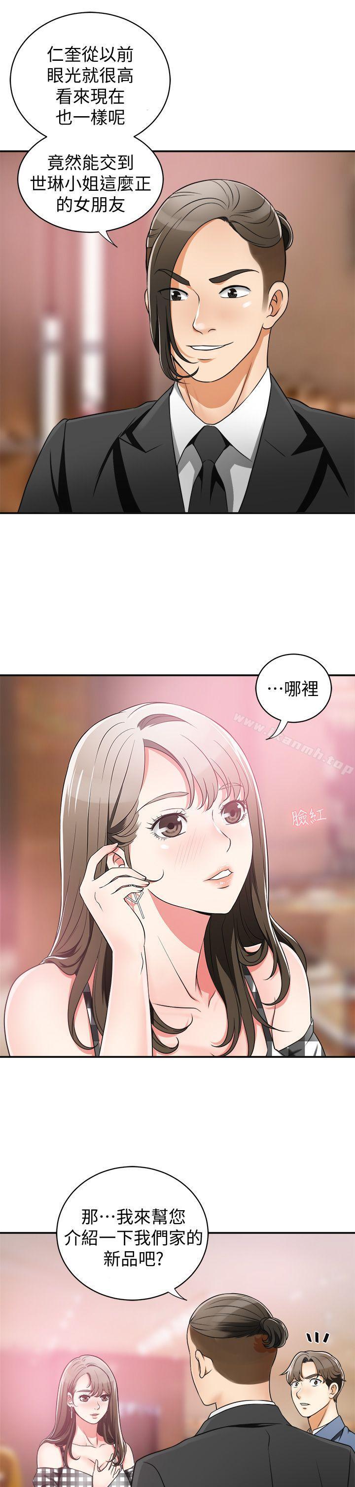 《我要搶走她》在线观看 第4话-我跟他谁比较猛? 漫画图片13