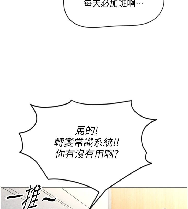 《魯蛇社畜的金手指》在线观看 第2话-上班不穿内裤是常识 漫画图片74