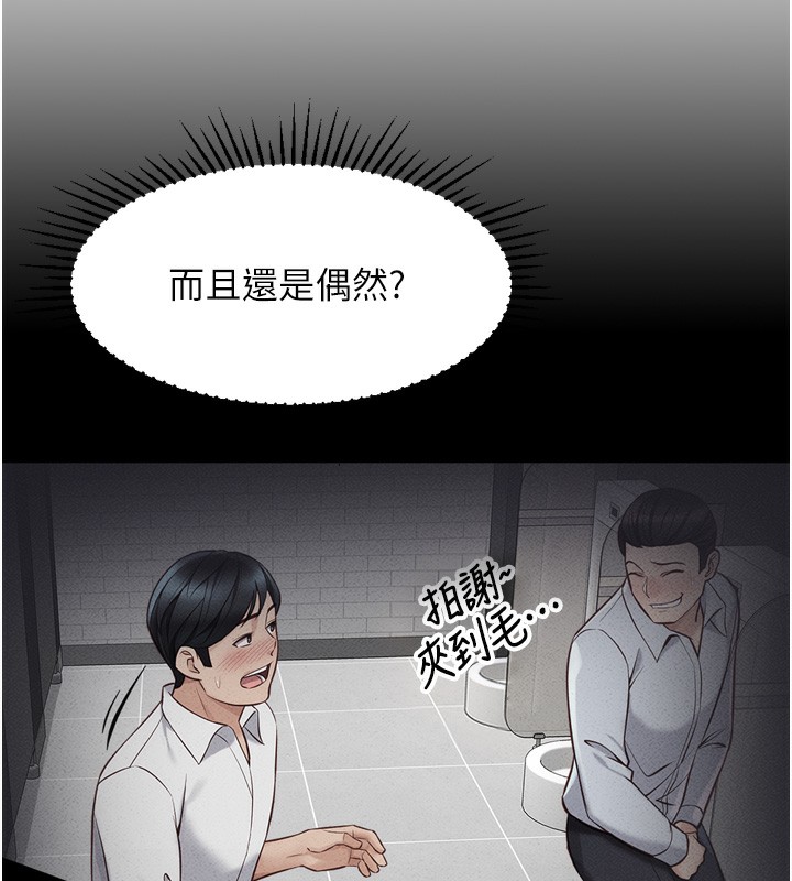 《魯蛇社畜的金手指》在线观看 第2话-上班不穿内裤是常识 漫画图片17