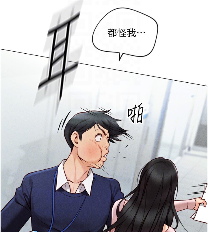 《魯蛇社畜的金手指》在线观看 第2话-上班不穿内裤是常识 漫画图片112