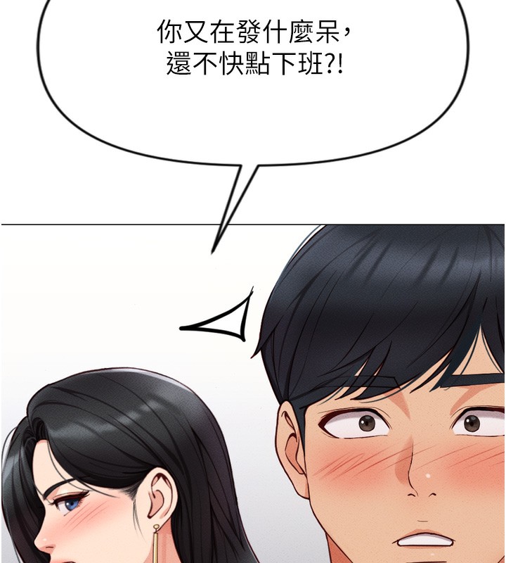 《魯蛇社畜的金手指》在线观看 第2话-上班不穿内裤是常识 漫画图片197