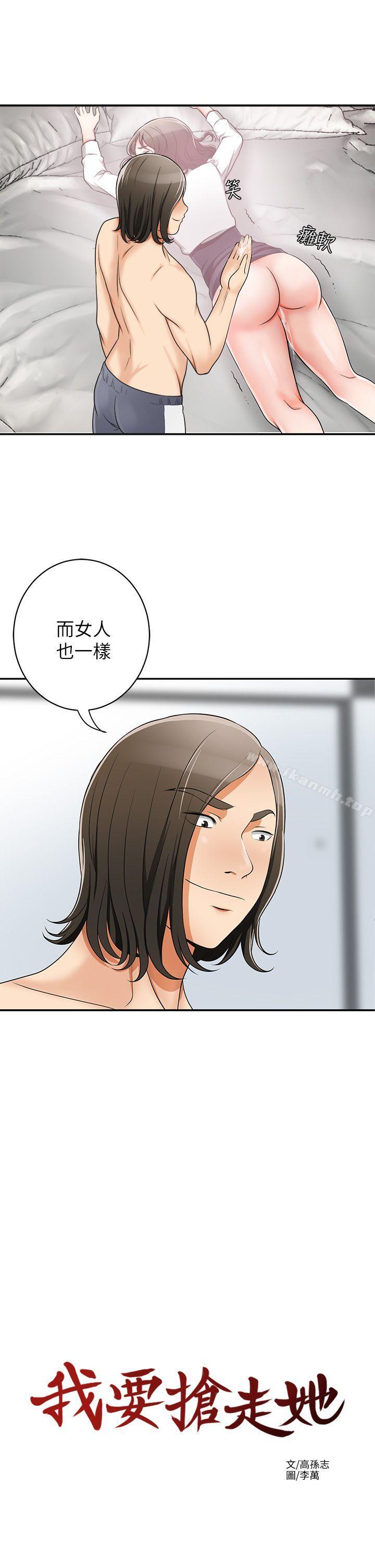 《我要搶走她》在线观看 第5话-让女人慾火难耐的技巧 漫画图片29