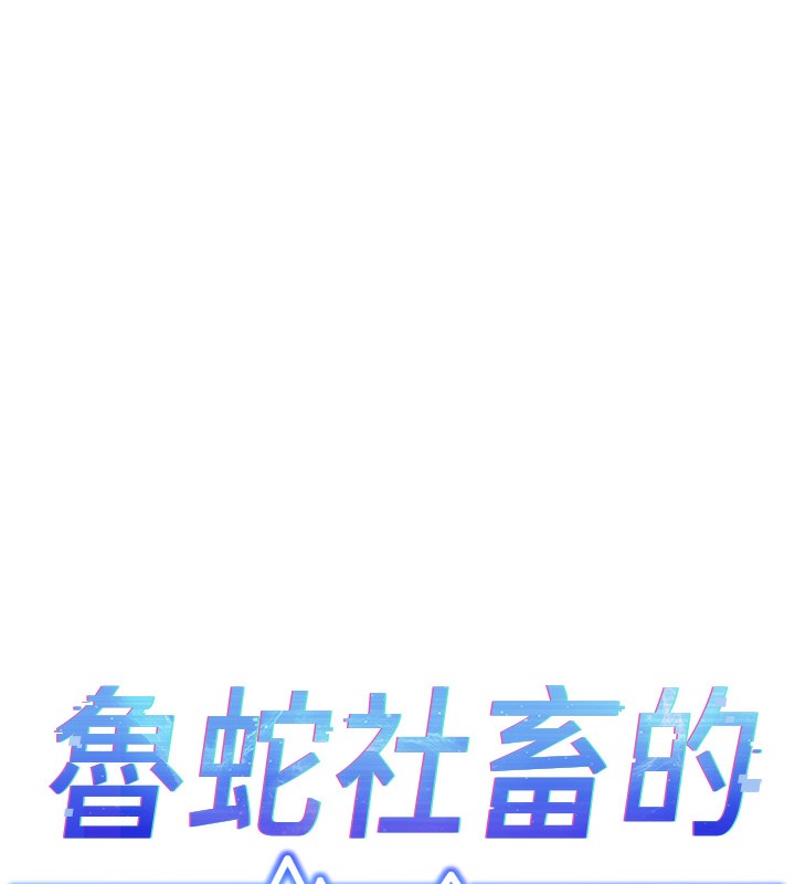 《魯蛇社畜的金手指》在线观看 第3话-妳下面是在流汗吗? 漫画图片17