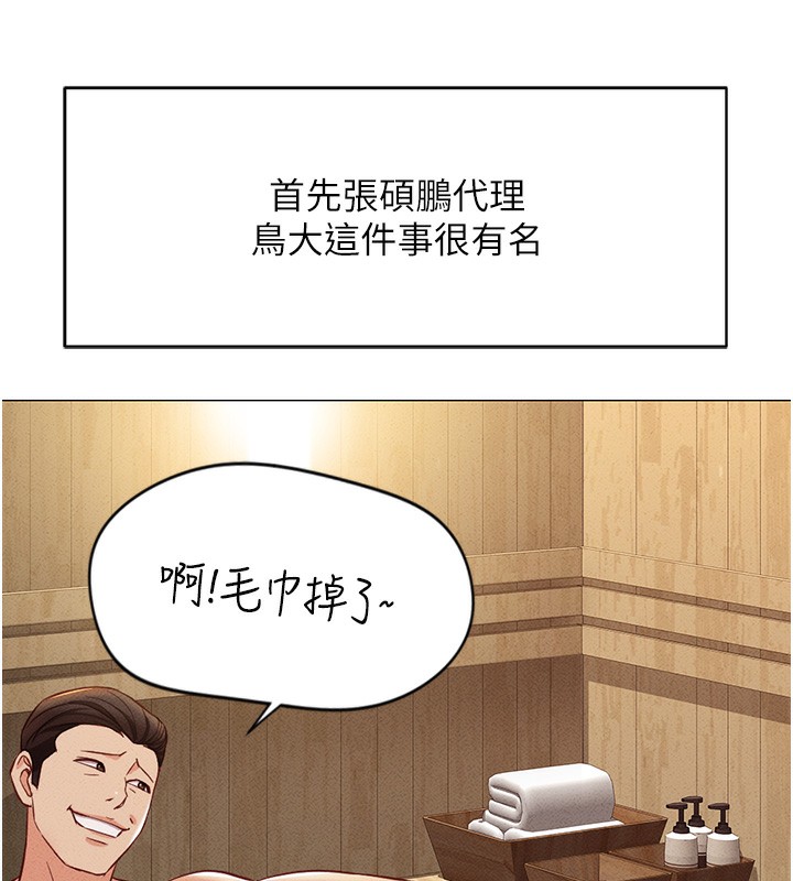 《魯蛇社畜的金手指》在线观看 第3话-妳下面是在流汗吗? 漫画图片25