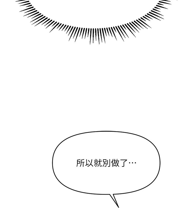 《魯蛇社畜的金手指》在线观看 第3话-妳下面是在流汗吗? 漫画图片177