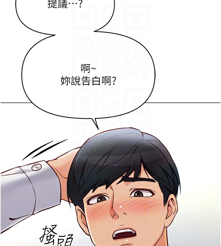 《魯蛇社畜的金手指》在线观看 第3话-妳下面是在流汗吗? 漫画图片88